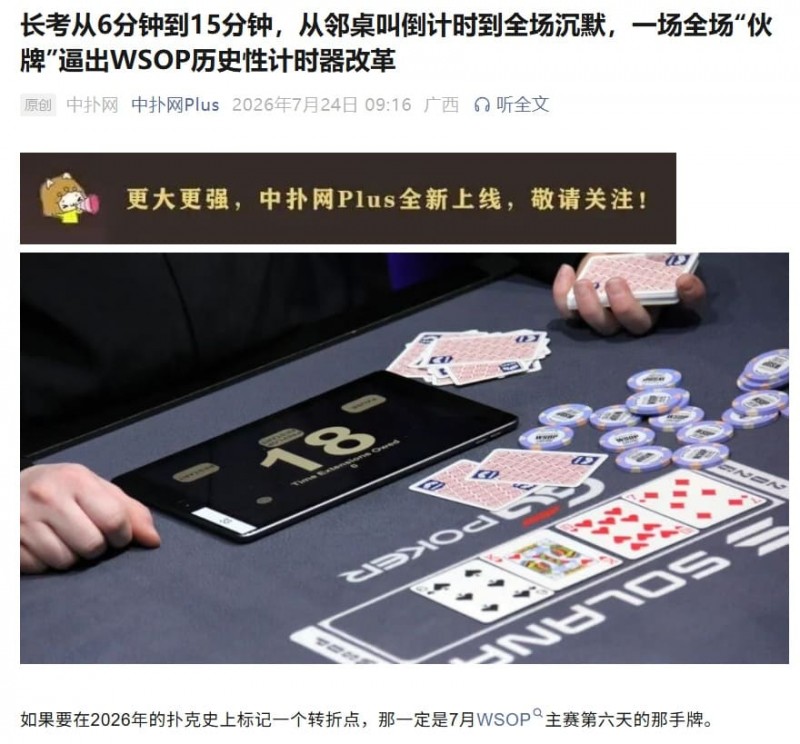 【牌手扑克】WSOP主赛疯狂的一天:AA弃牌、42o诈唬、QQ弃给TT…全在这了