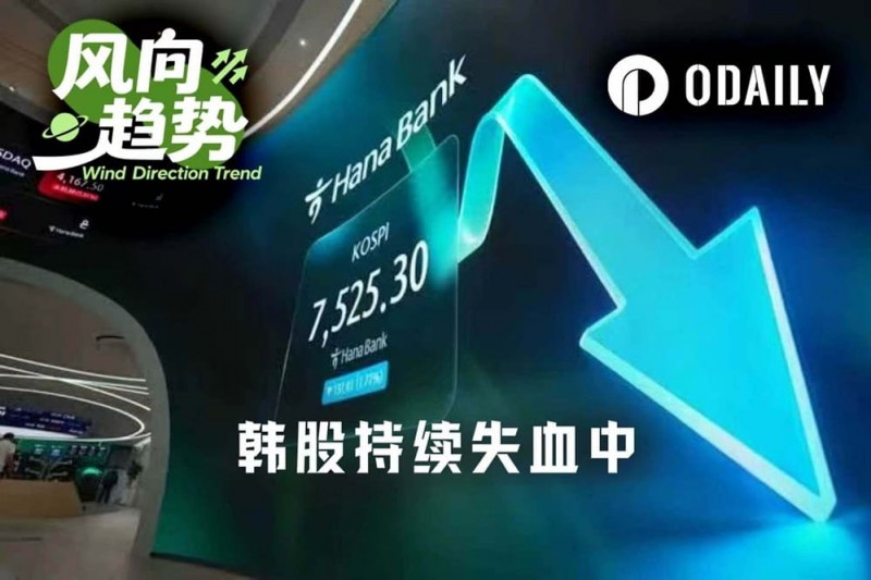 【牌手扑克】韩股惨烈七月：超50万杠杆账户爆仓，监管紧急“拆弹”后反弹