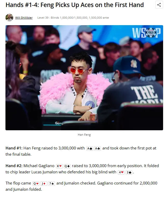 【牌手扑克】从倒数第2到正数第2，华人选手Han Feng在WSOP主赛FT逆袭成功