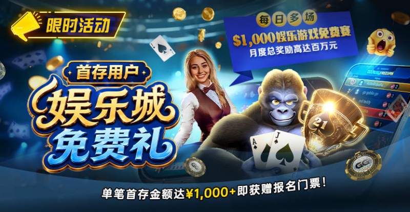 【牌手扑克】限时活动:首存用户福利|http://www.paishoupoker.com/wp-content/uploads/2026/08/DepositorsFreeroll-830x430-1.jpg,000专属娱乐城免费赛门票