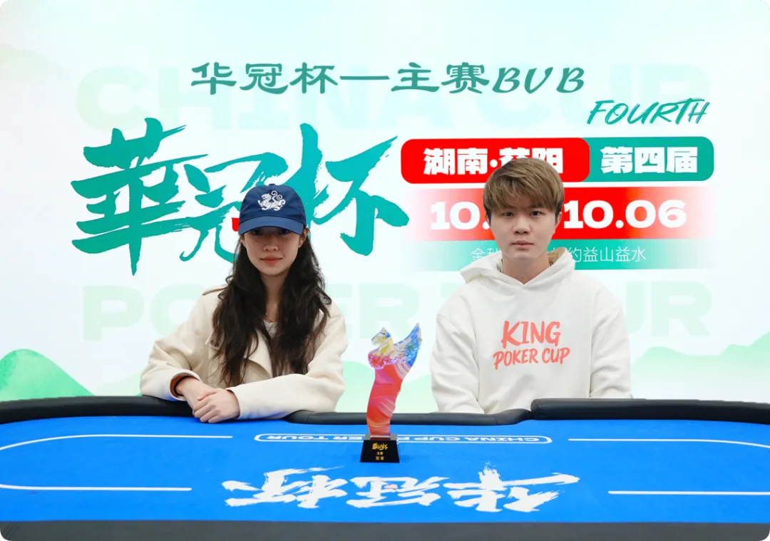 【牌手扑克】2026 华冠杯益阳 | 历史时刻！女神降临！方欣妍加冕华冠杯首位主赛女士冠军