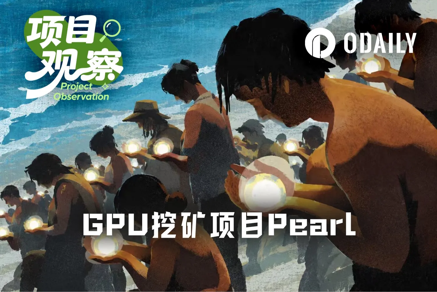 Pearl(PRL)一个月涨超300%:GPU挖矿与AI推理并轨,是叙事还是真实建设?