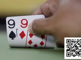 【牌手扑克】拿着这手99,你能赢得比他多吗?