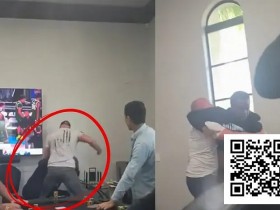 【牌手扑克】莫里斯·霍金斯家局被打事件曝光:私人扑克局再现暴力