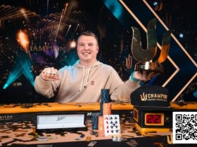 【牌手扑克】WSOP天堂岛|ALEKS PONAKOVS终获所愿,拿下Triton Paradise主赛事冠军