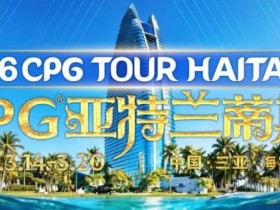 【牌手扑克】赛事信息|2026CPG®海棠湾巡游赛详细赛程赛制及相关赛事规定