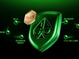 【牌手扑克】铁腕扫黑 净土归来 | AA POKER严厉打击违规行为!守护每一份竞技初心