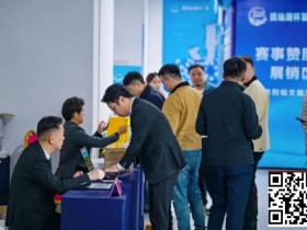 【牌手扑克】抚仙湖杯广安站 | 新年首战,齐聚广安!“抚仙湖杯” 智竞嘉年华火热开赛,DPT开幕赛278人次参赛36人晋级