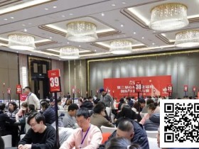 【牌手扑克】GAKC皇冠杯固安站|孟令杨领跑主赛最后20人进军决赛圈,“固安杯”启幕添彩