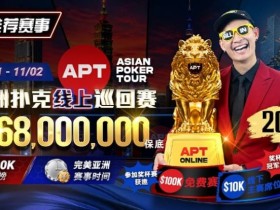 【牌手扑克】2026年十月扑克与娱乐场活动指南|百万赏金猎人、现金桌福利及老虎机新作